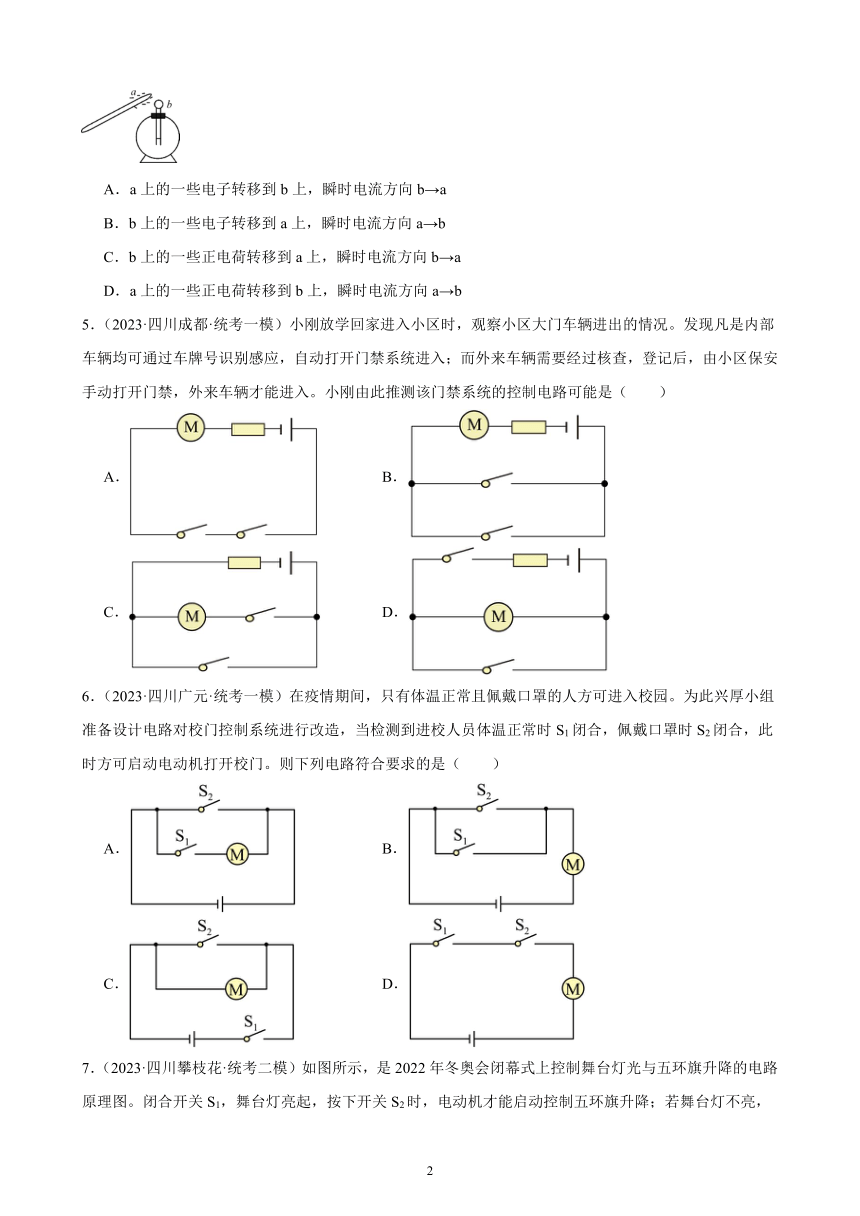 2023年四川省九年级物理中考模拟题分项选编：电流和电路（含解析）