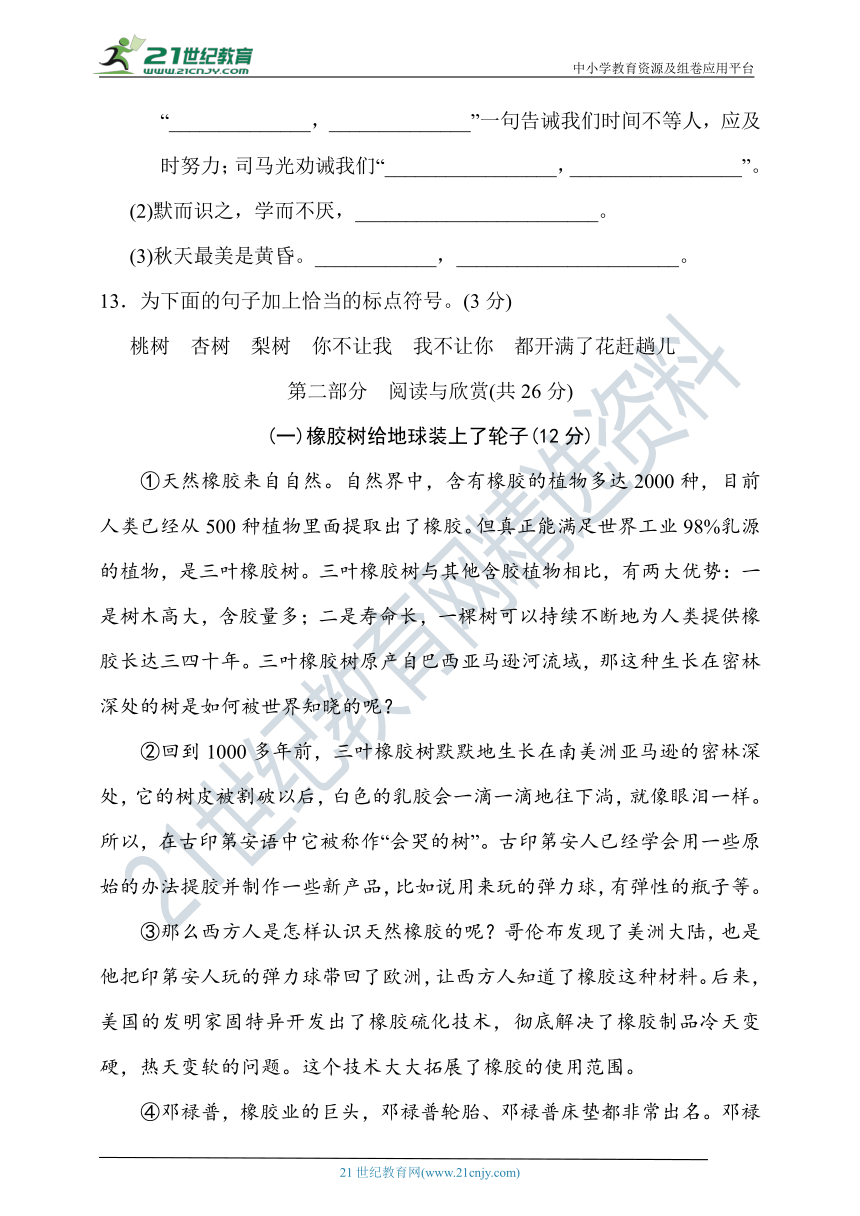 统编版五年级语文上册福州市语文期末质量监测卷（含答案）