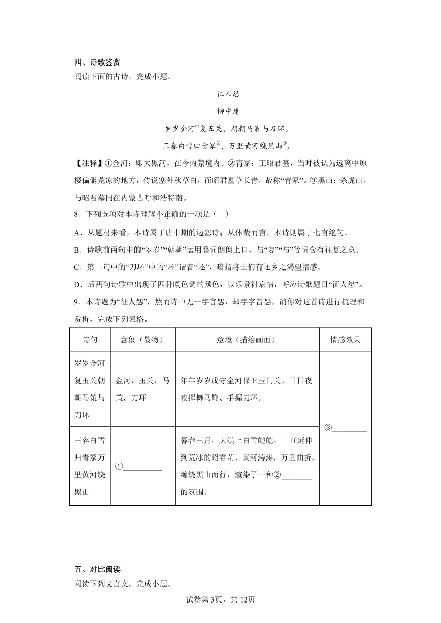 湖南省长沙市雅礼教育集团2022-2023学年七年级下学期期中语文试题（含解析）
