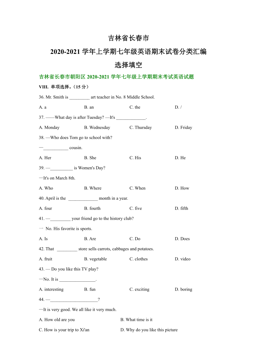 吉林省长春市2020-2021学年上学期七年级英语期末试卷分类汇编：选择填空（含答案）