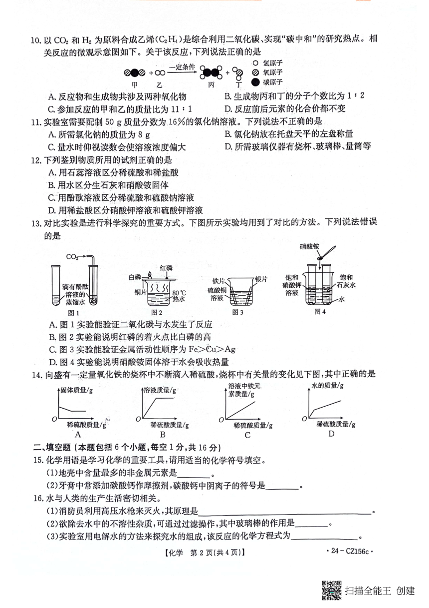 2024年河南省漯河市召陵区一模化学试题(图片版 含答案)