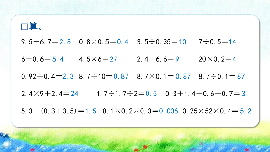 沪教版 五年级上6.1《小数的四则混合运算》课件（35张PPT)