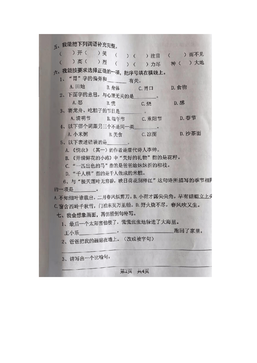 福建省泉州市永春县2021-2022学年二年级下学期期末语文试题（图片版  无答案）