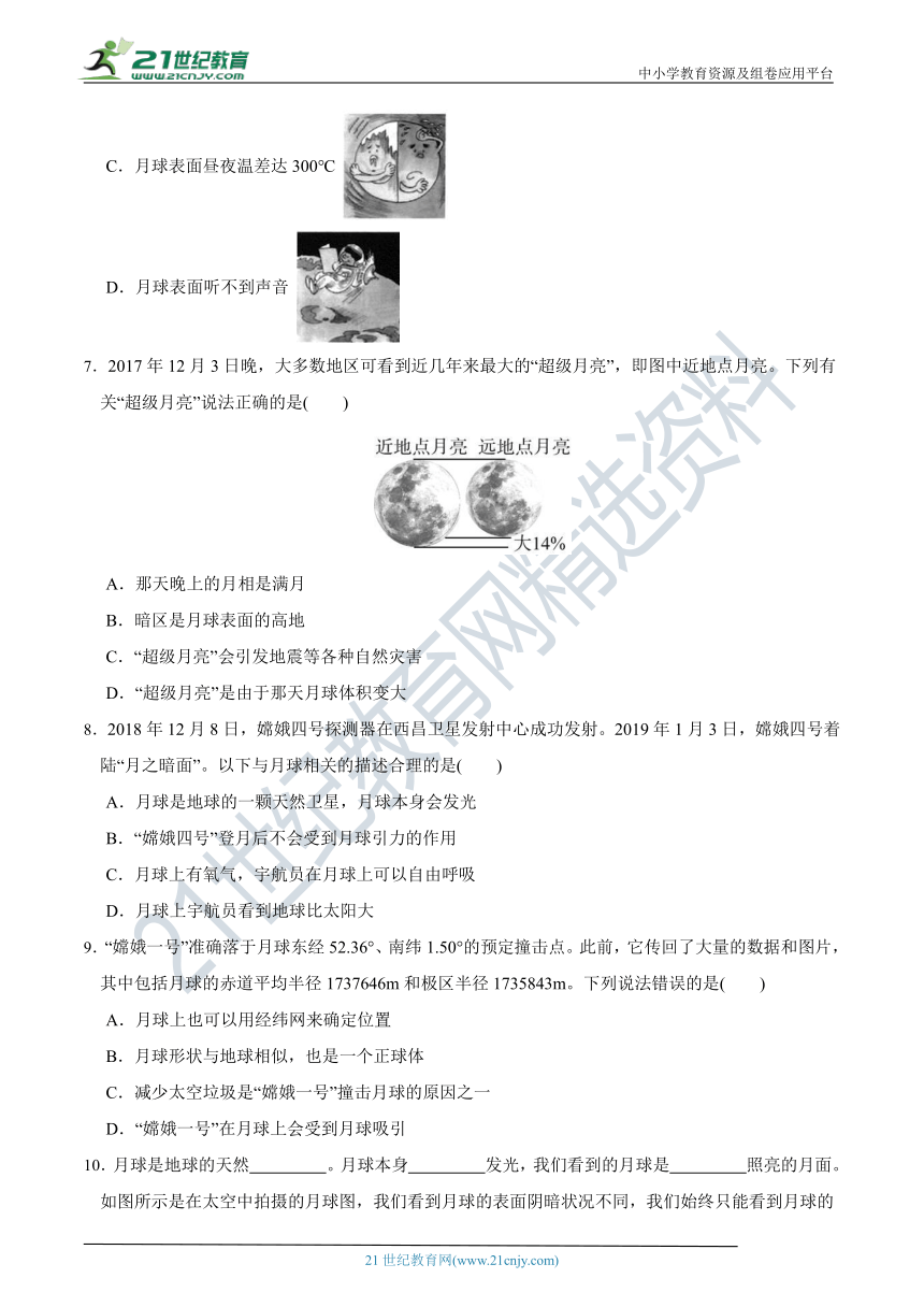 【7年级下册同步讲练测】4.1 太阳和月球 知识点精练（含答案）