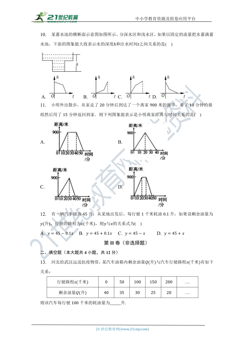 第三章 变量之间的关系单元测试卷（较易 含答案）