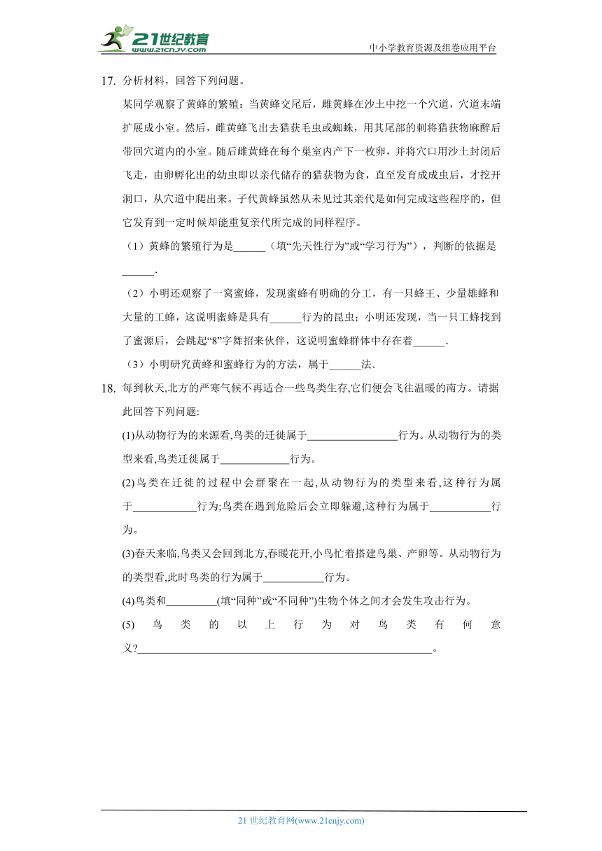 苏教版初中生物八年级上册18.1动物行为的主要类型 同步练习（含答案解析）