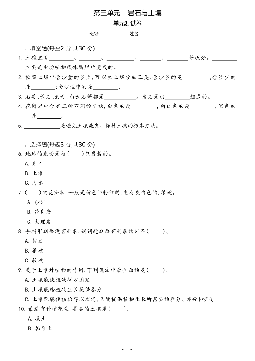 教科版（2017秋）科学 四年级下册 第三单元 岩石与土壤 单元测试（含答案）