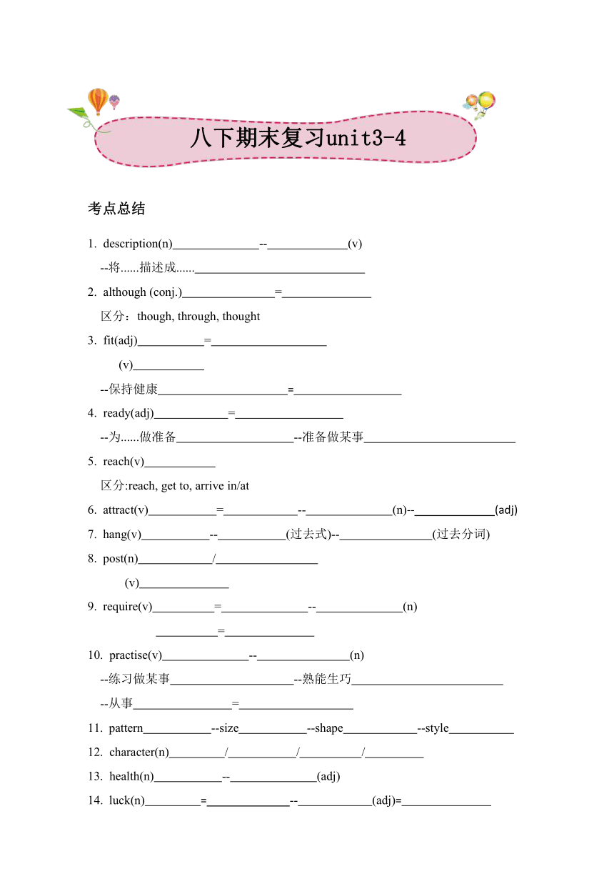 广东省深圳市沪教牛津版英语八年级下册unit3-4复习讲义（无答案）