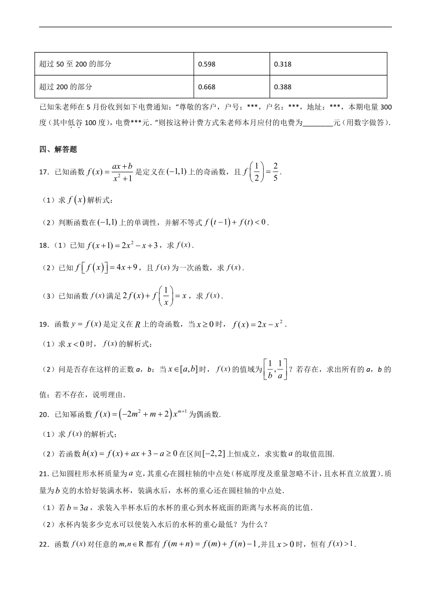 作业03 函数的概念及其基本性质-高一暑假作业（Word解析版）