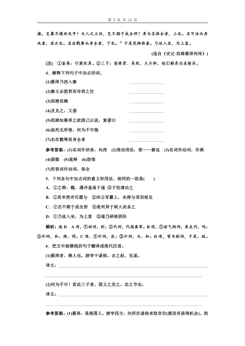 “文言文基础知识题”配套检测—2021届高考语文一轮复习 含答案