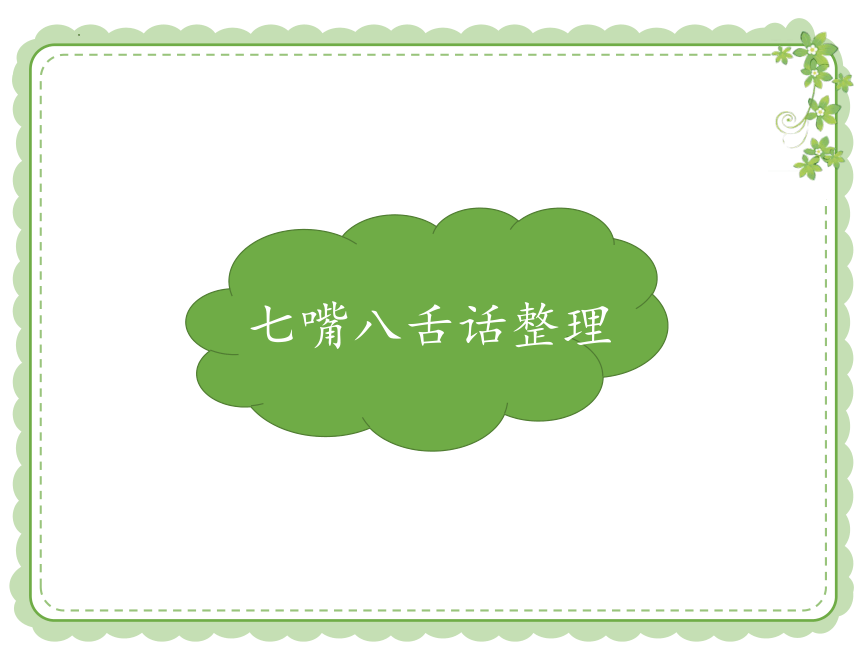 统编版道德与法治一年级下册3.11《 让我自己来整理》 课件（共14张PPT）