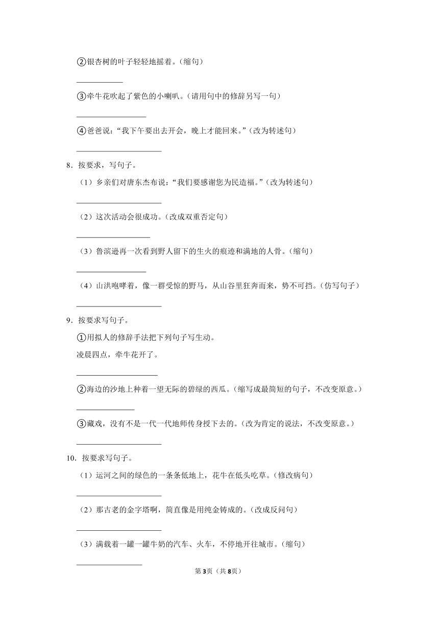 小学语文六年级下册小升初句子练习精选题（二）（有答案）