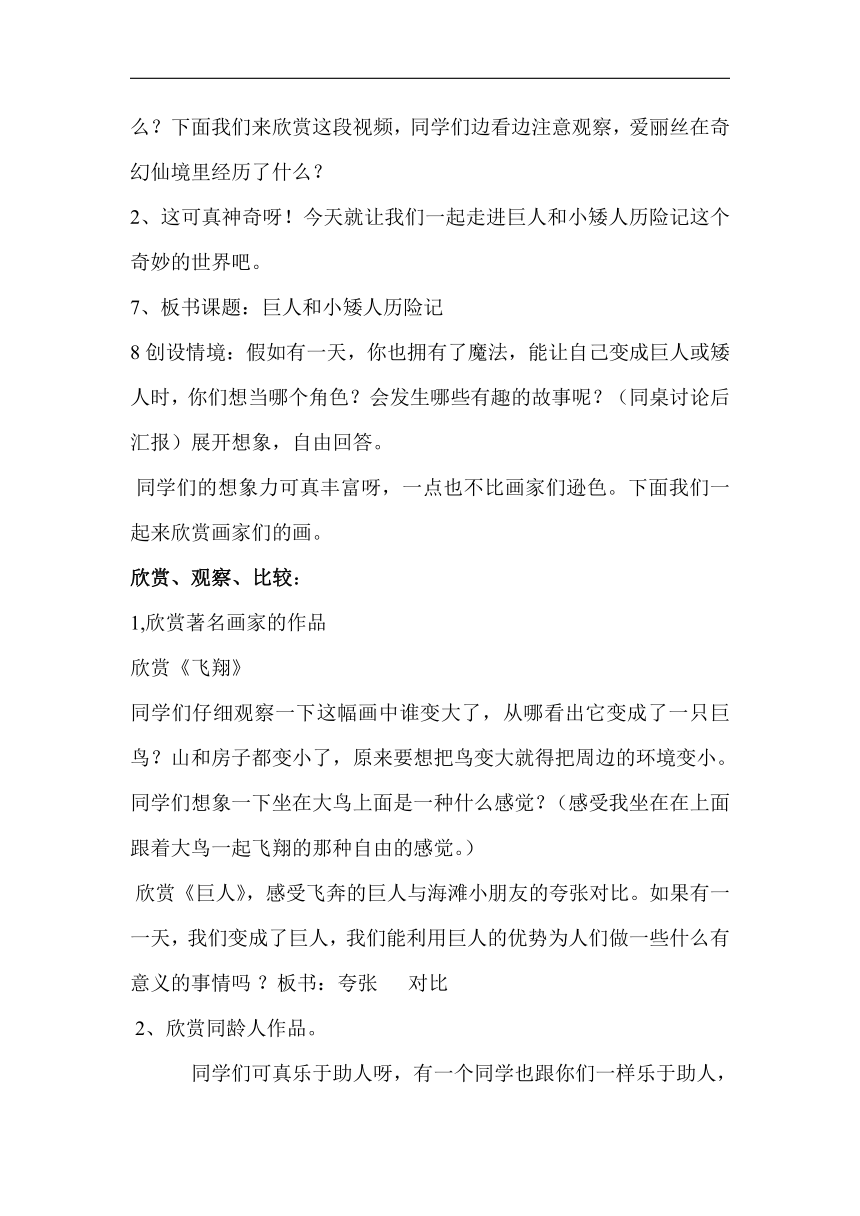 岭南版三年级美术上册《4. 巨人和小矮人历险记》教学设计