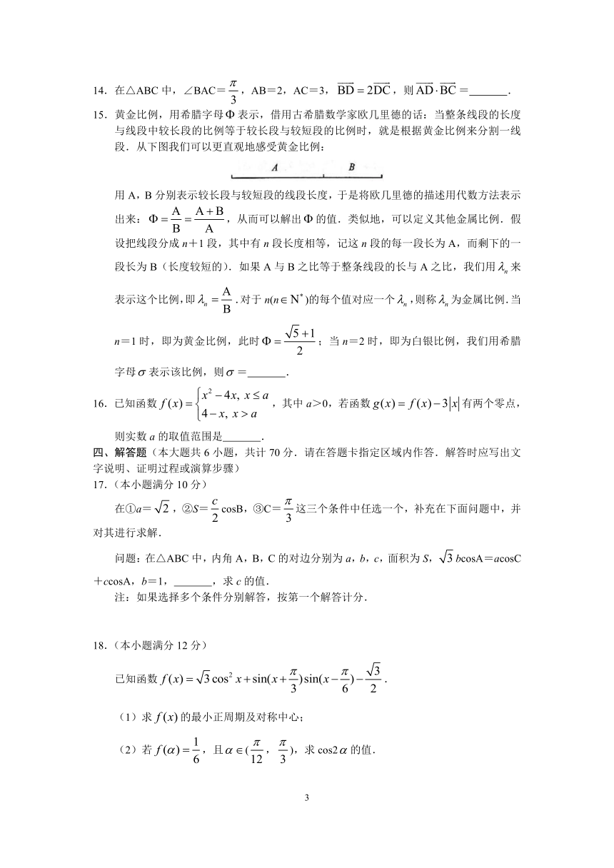 江苏省扬州市2021届高三上学期期中调研数学试卷 Word版含解析