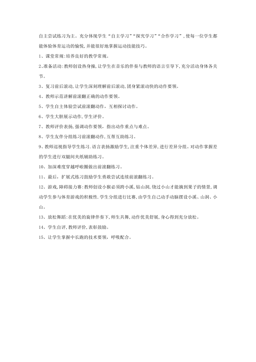 2021-2022学年人教版初中体育与健康（水平四）九年级全一册《技巧：前滚翻》（教学设计）-