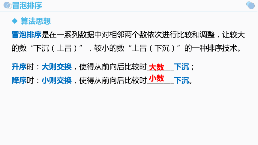 5.3 冒泡排序 课件(共14张PPT)