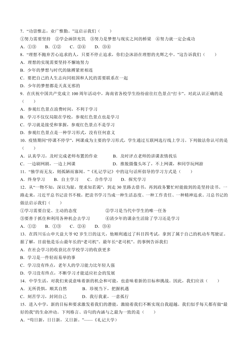 河南省周口市鹿邑县2022-2023学年七年级上学期第一次月考道德与法治试题（含答案）