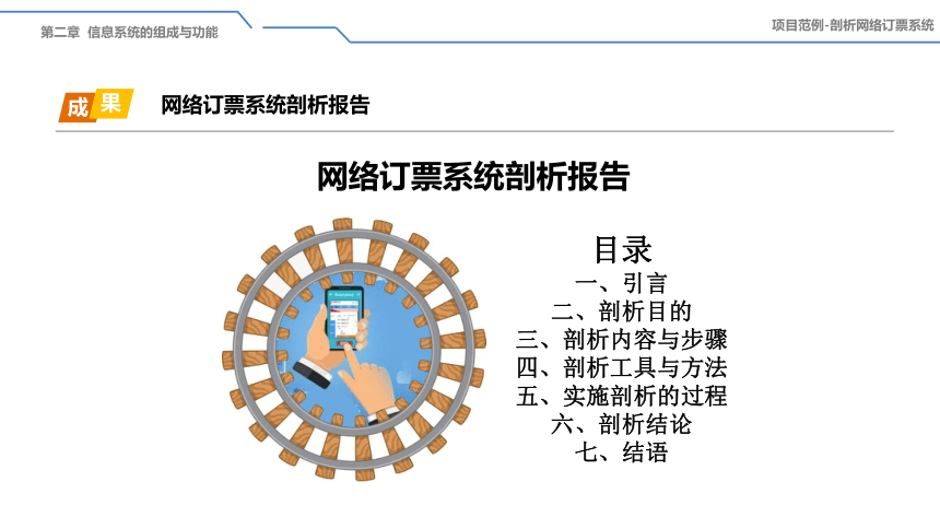 第二章 信息系统的组成与功能 课件(共49张PPT) 2021-2022学年粤教版（2019）高中信息技术必修2