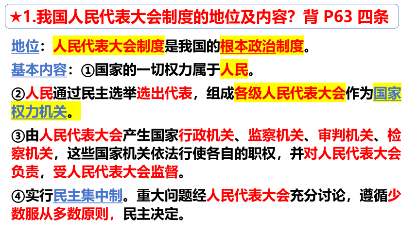 5.1根本政治制度课件(共28张PPT) 统编版道德与法治八年级下册