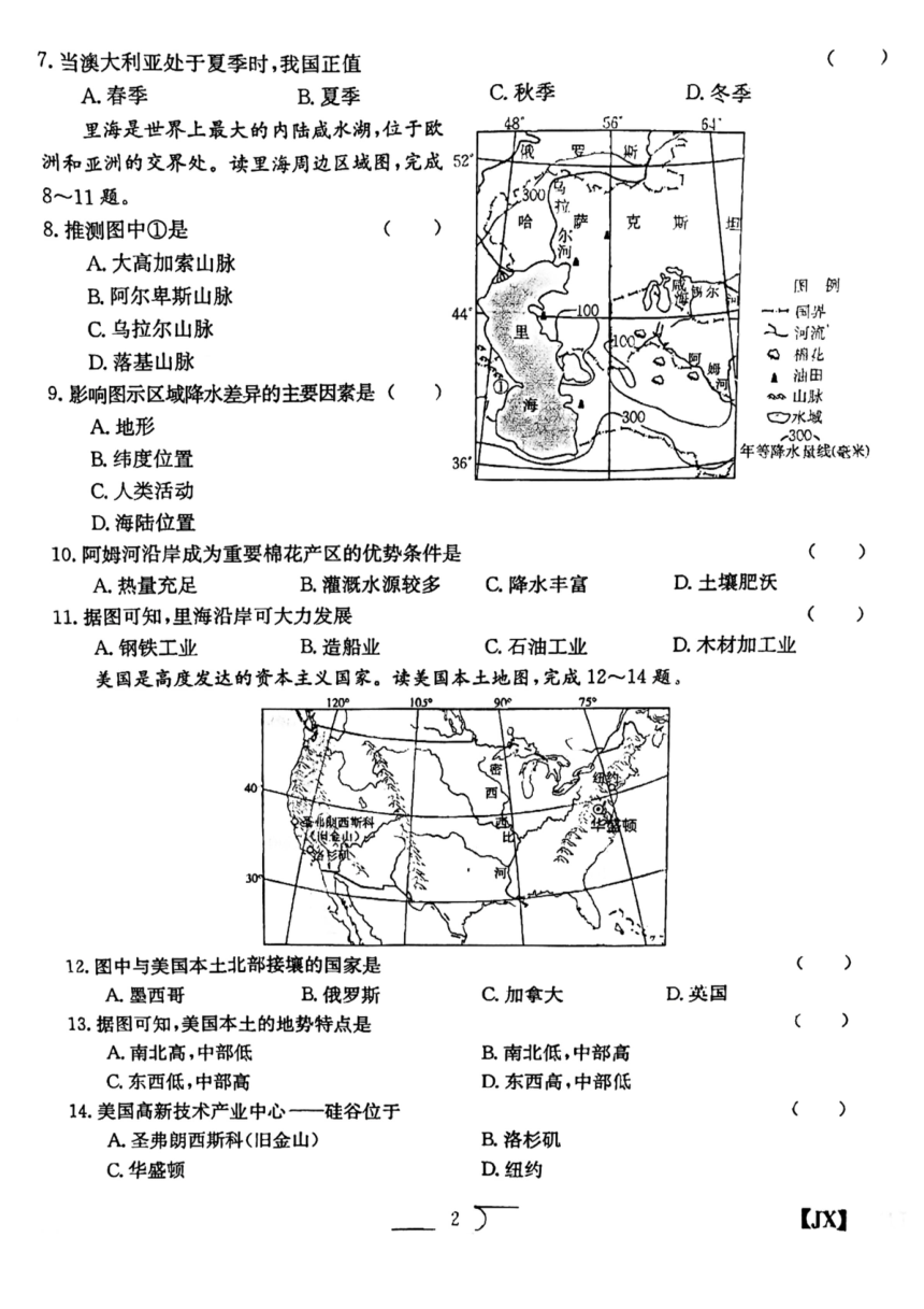 2023年江西省吉安市吉安县城关中学中考一模地理试题（图片版，含答案）