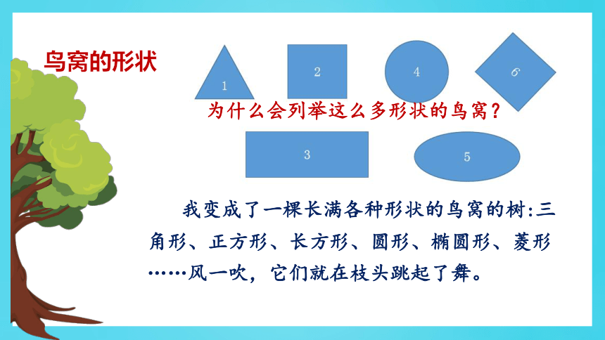 17 我变成了一棵树 课件(共20张PPT)