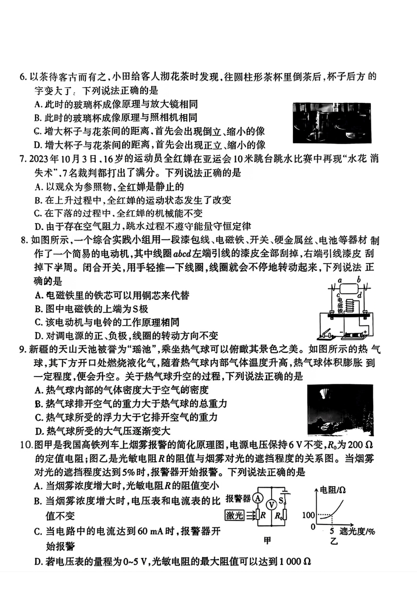 2024年山西省吕梁市文水县多校中考三模考试物理试题（PDF无答案）