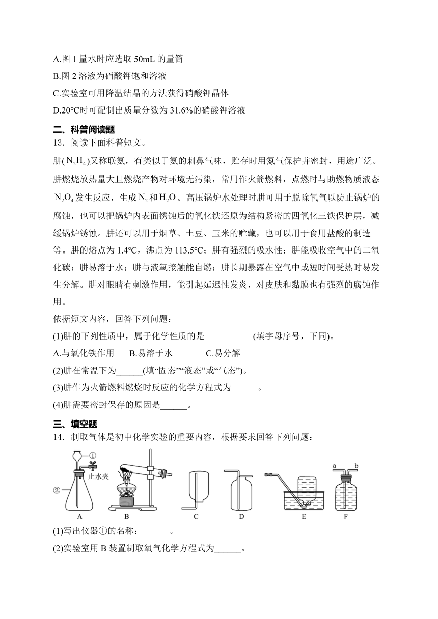 2024年安徽省九年级下学期中考模拟（四 ）化学试卷(含解析)