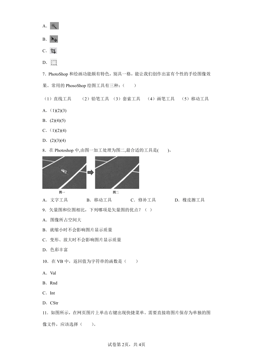 人教版 七年级下册 第二单元 图像处理的基本方法 同步练习（有答案）