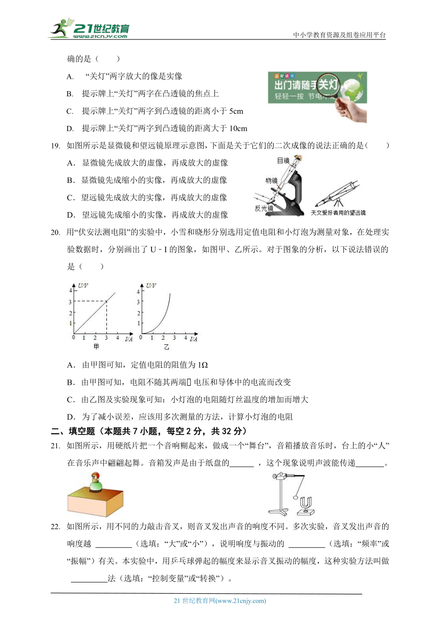 2023-2024学年华师大版八年级下学业水平期中质量检测  科学试卷Ⅲ