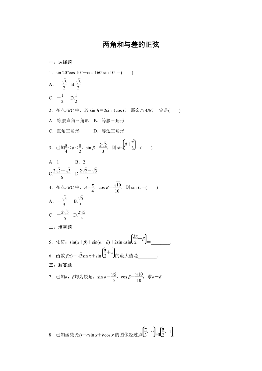 8.2.2两角和与差的正弦—2020-2021学年高一数学人教B版（2019）必修第三册第八章向量的数量积与三角恒等变换同步习题（Word含解析）