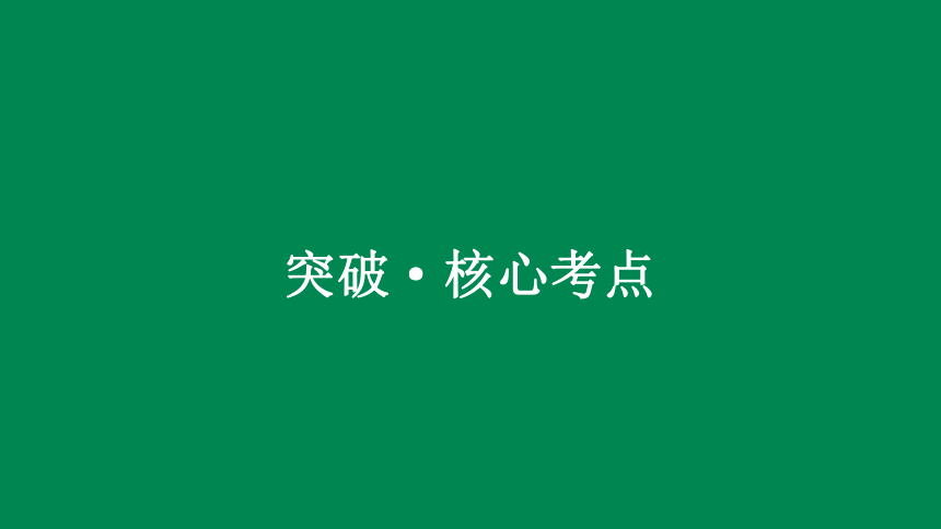 2022年初中地理考前二轮过考点 第十章    第三讲　河流和湖泊 课件（38页）