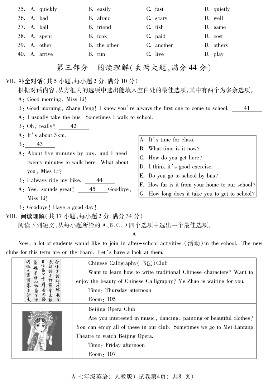 安徽省蚌埠市蚌山区2022-2023学年下学期期末教学质量检测七年级英语（图片版，含答案）