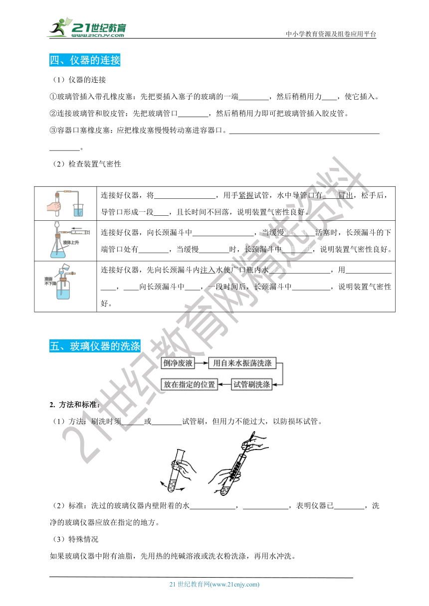 九年级化学暑假衔接讲义第四讲  化学实验基本操作（原卷+解析卷）