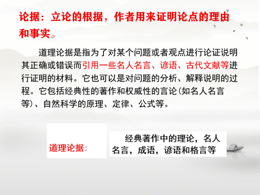 2023届高考语文复习-议论文论据的选取与使用 课件(共44张PPT)