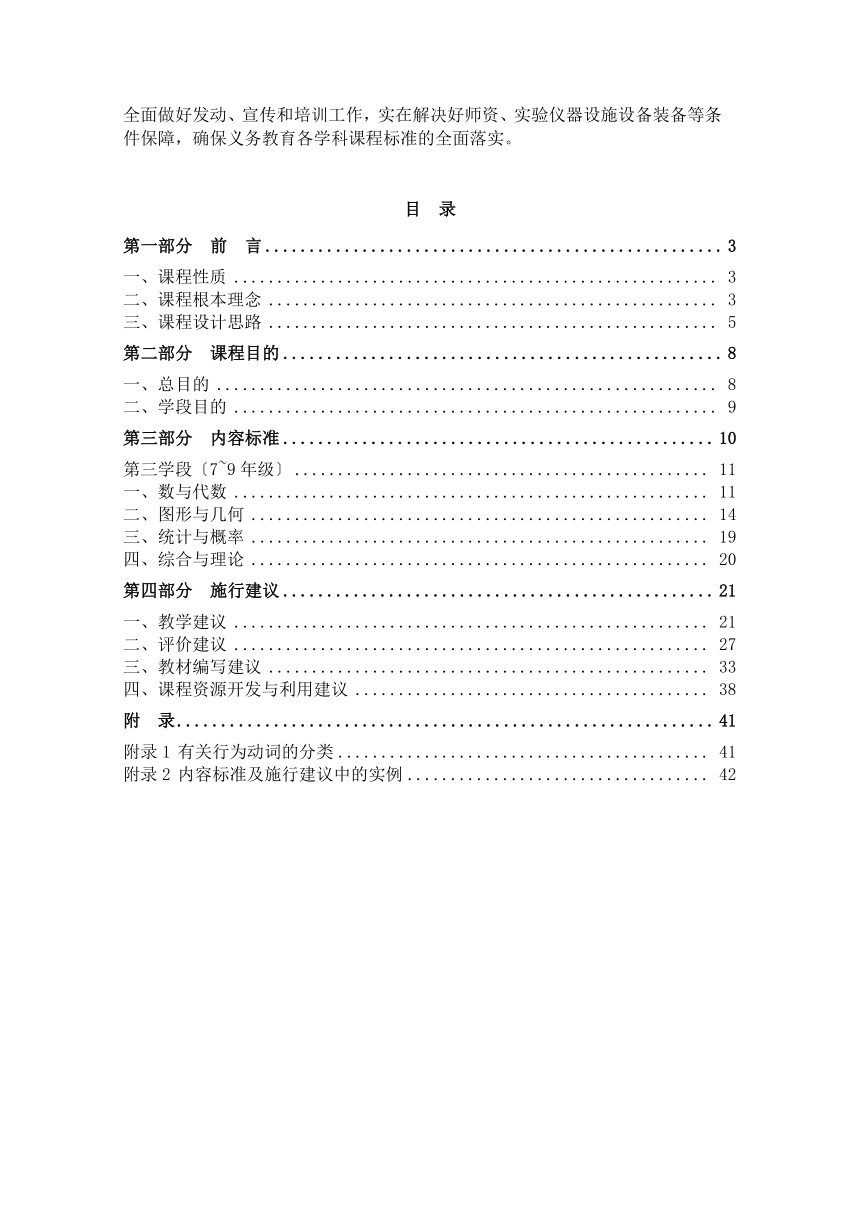 初中数学新课程标准(2021年版)