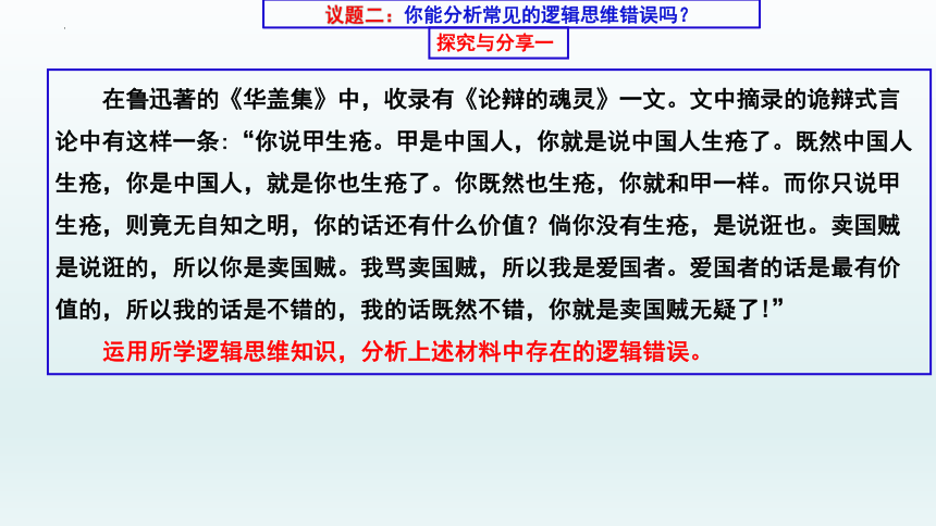 综合探究 把握逻辑规则  纠正逻辑错误 课件（35张ppt）-2022-2023学年高中政治统编版选择性必修三逻辑与思维