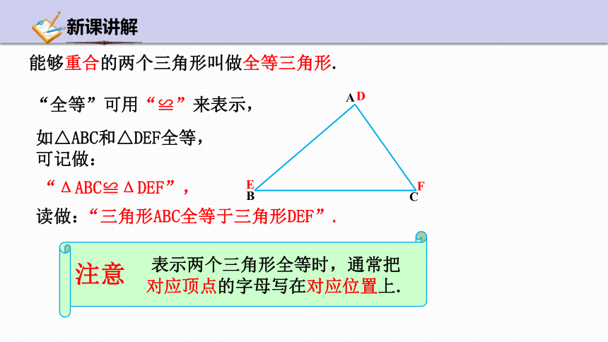浙教版数学八年级上册 1.4全等三角形 课件(共22张PPT)