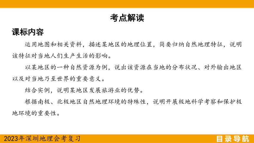 2023年深圳地理会考复习板块二 世界地理 （五） 认识区域 2.认识地区 课件(共48张PPT)