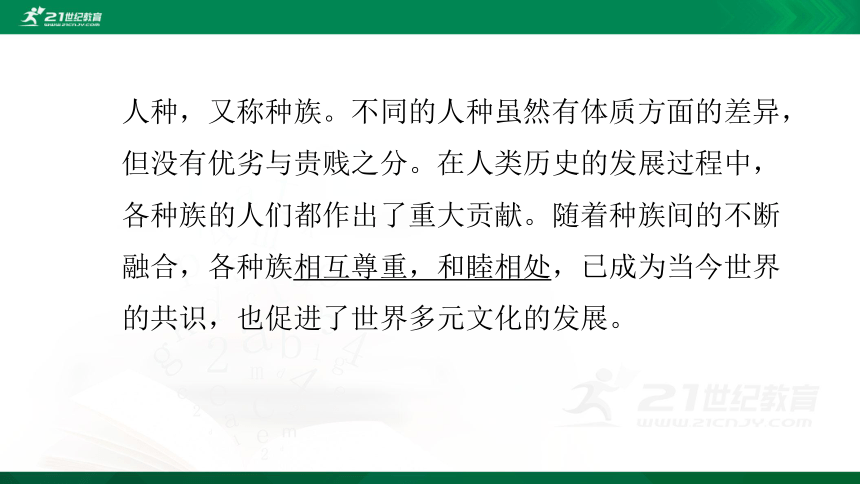 5.2第二节 世界的人种、语言和宗教（共36页PPT）