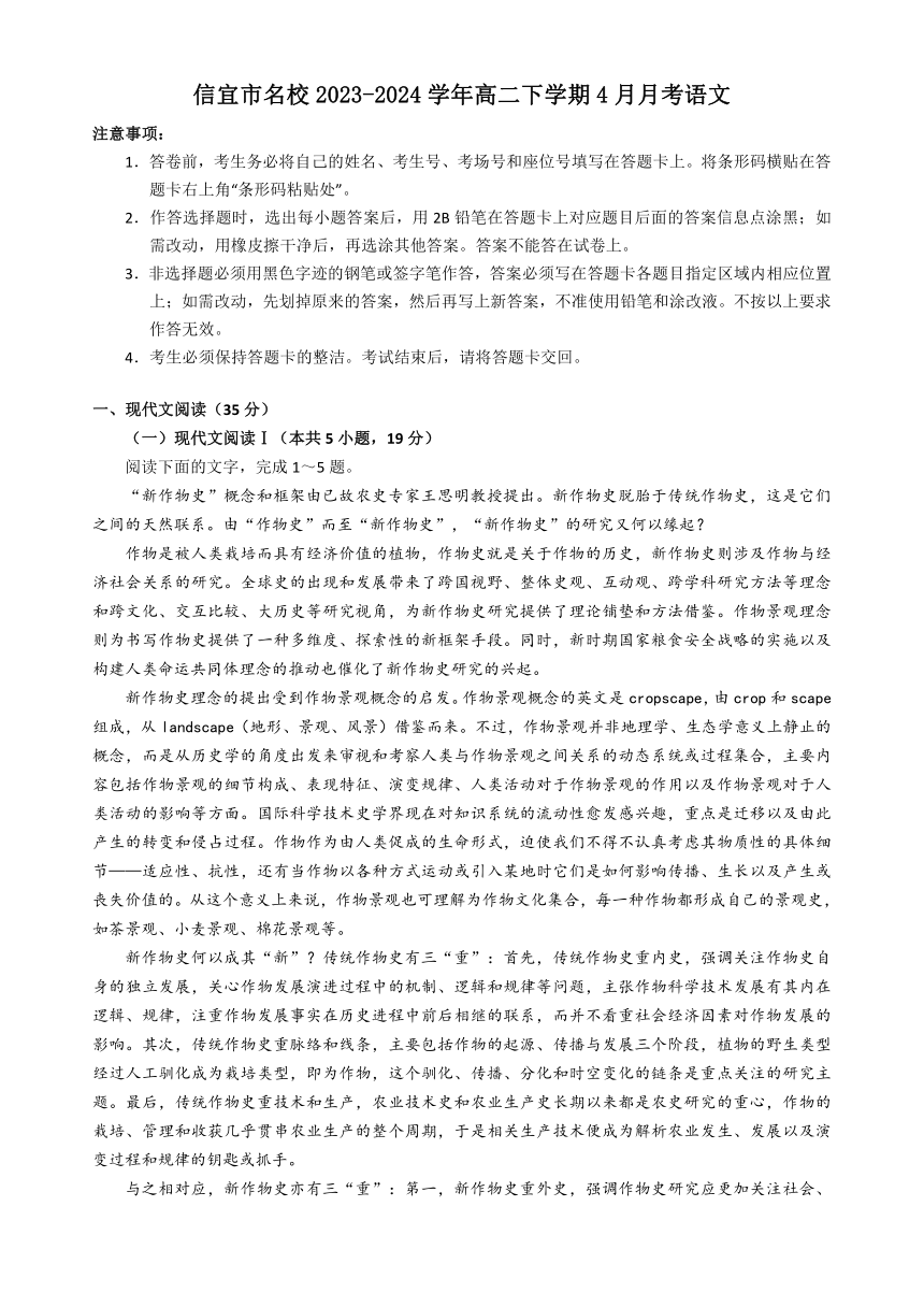 广东省茂名市信宜市名校2023-2024学年高二下学期4月月考语文试题（含答案）