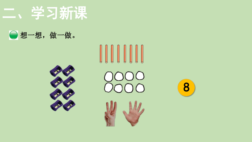 北师大版数学一年级上册  1.4 文具  课件（24张ppt）