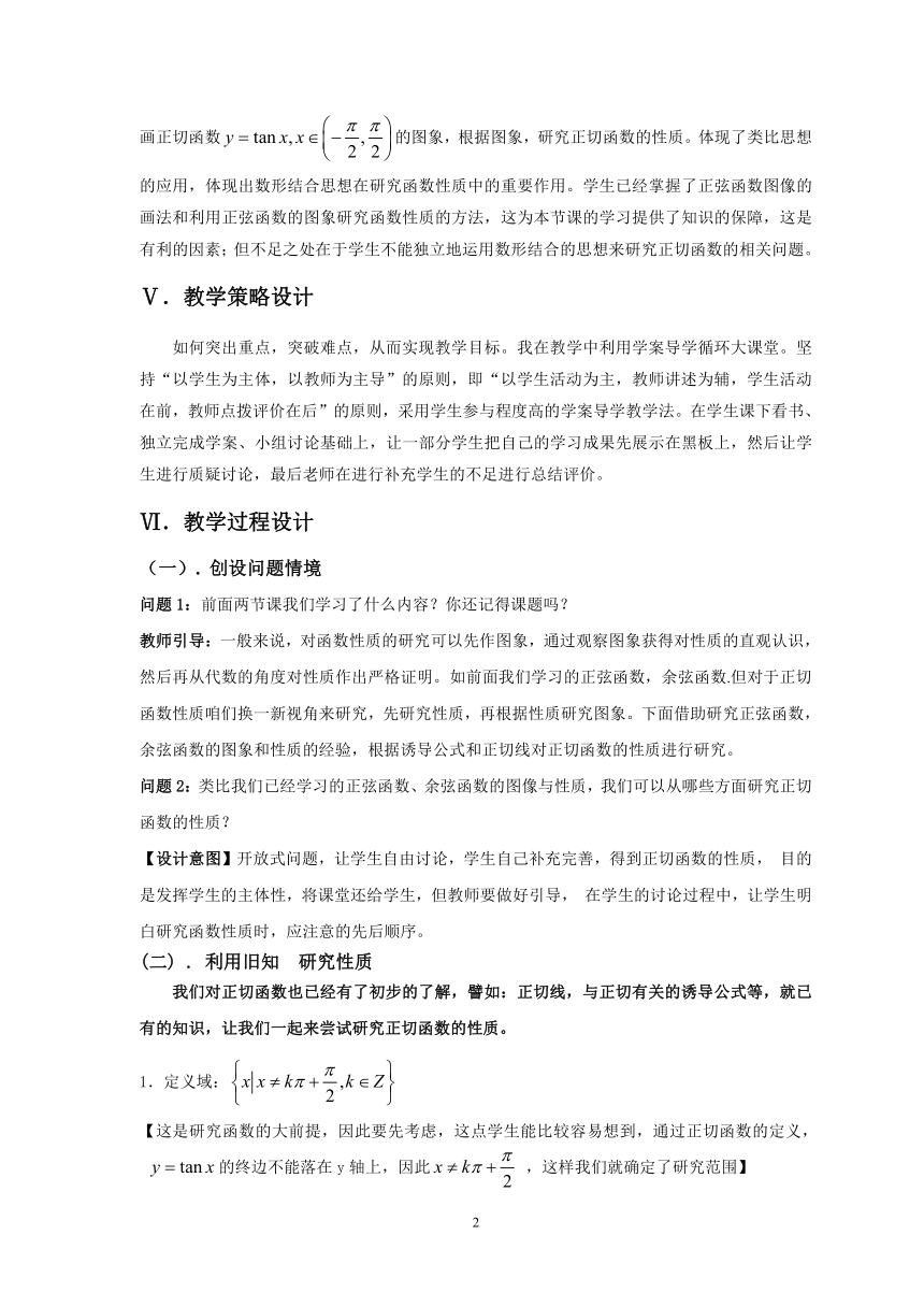 3.3.2 正切函数的图象与性质教案-湘教版数学必修2