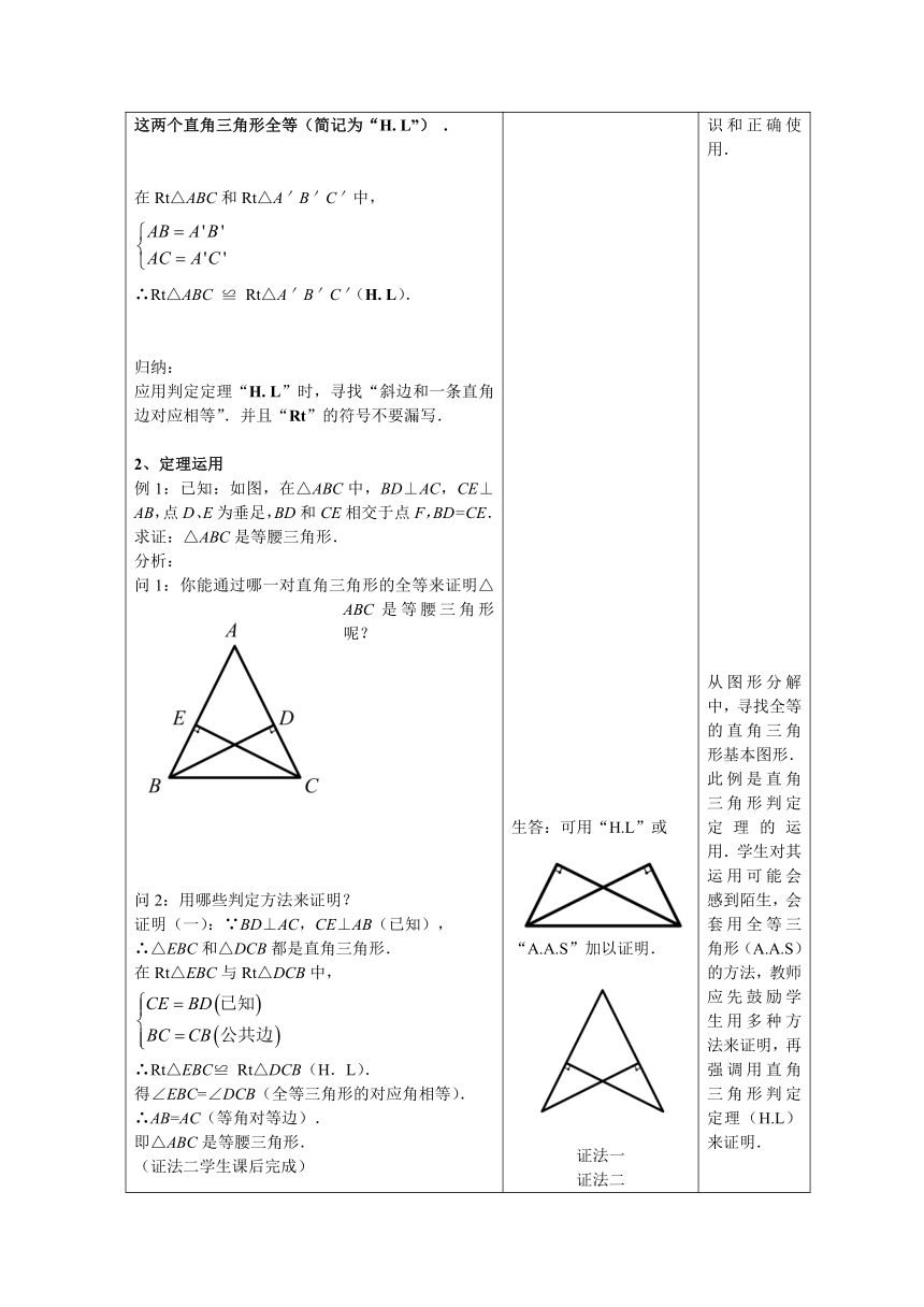 沪教版（上海）初中数学八年级第一学期：19.7 直角三角形全等的判定 教案