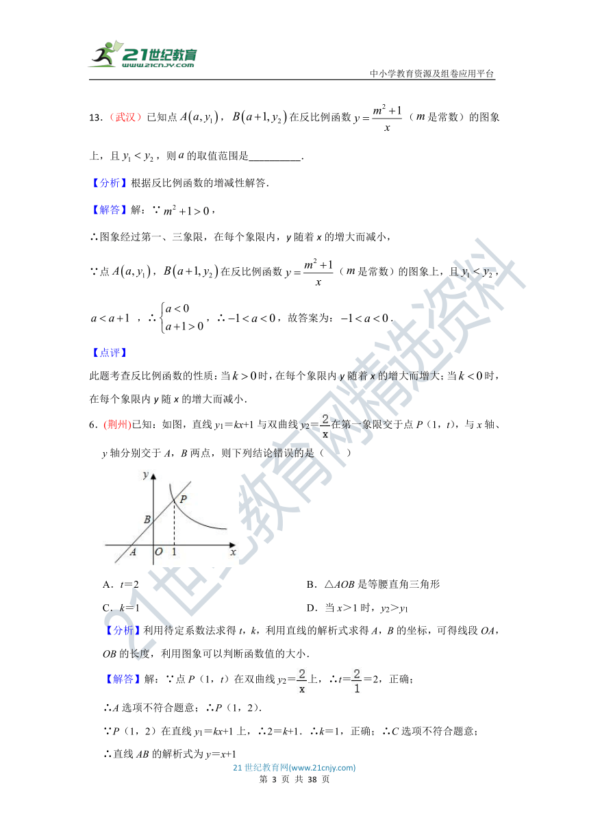 2021年湖北省中考数学试题分类汇编及解析三 函数及其图像(含解析)