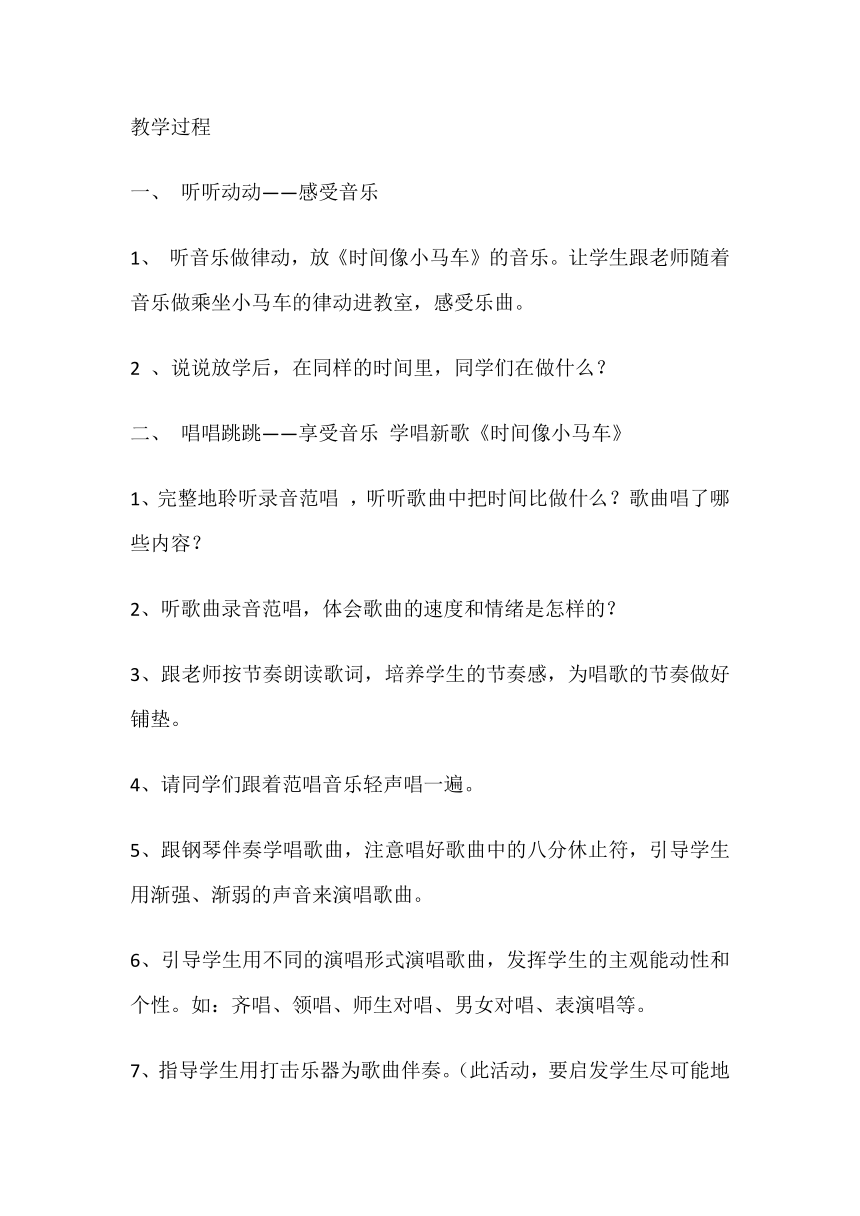 人教版 二年级下册音乐 第五单元 （简谱） 唱歌　 时间像小马车 （教案）