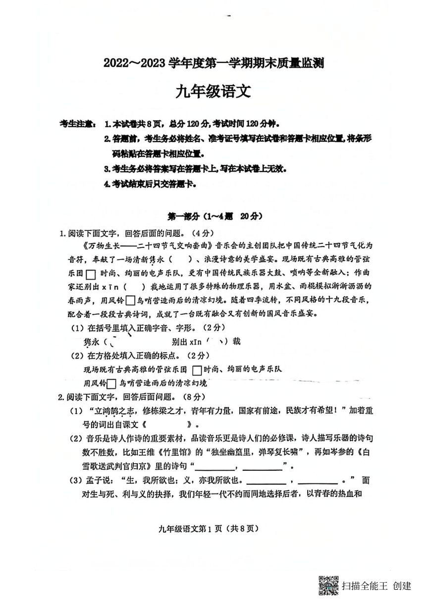 河北省石家庄市第四中学2022-2023学年九年级上学期期末语文测试题（pdf版无答案）