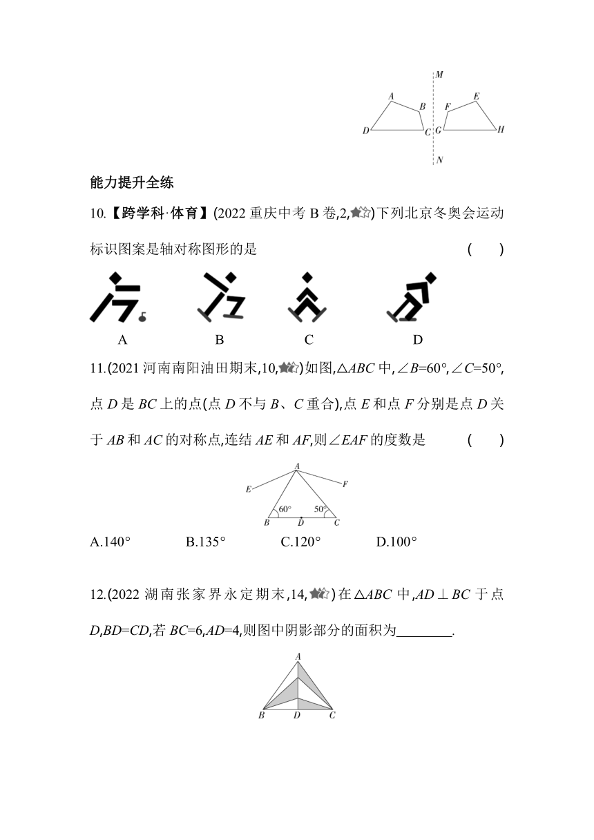 华东师大版数学七年级下册10.1.1　生活中的轴对称同步练习（含解析）