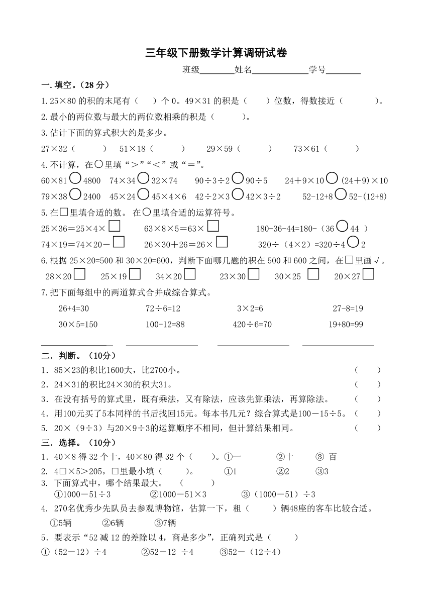 三年级下册数学苏教版 计算调研试卷（试题）（无答案）