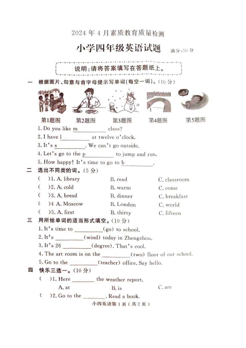 山东省菏泽市曹县2023-2024学年四年级下学期4月期中英语试题（PDF版 含答案）