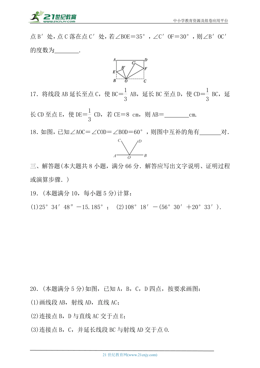 湘教版七年级数学上册 第4章 图形的认识名校学情评估卷【含答案】